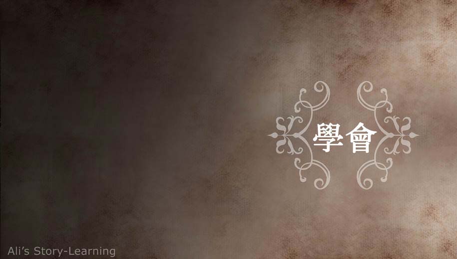 学会(阿狸童话绘本) (02),绘本,绘本故事,绘本阅读,故事书,童书,图画书,课外阅读